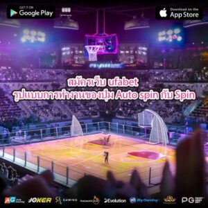สมัครเว็บufabet รูปแบบการทำงานของปุ่ม Auto spin กับ Spin