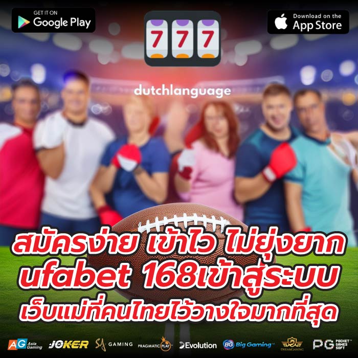 สมัครง่าย เข้าไว ไม่ยุ่งยาก ufabet 168เข้าสู่ระบบเว็บแม่ที่คนไทยไว้วางใจมากที่สุด